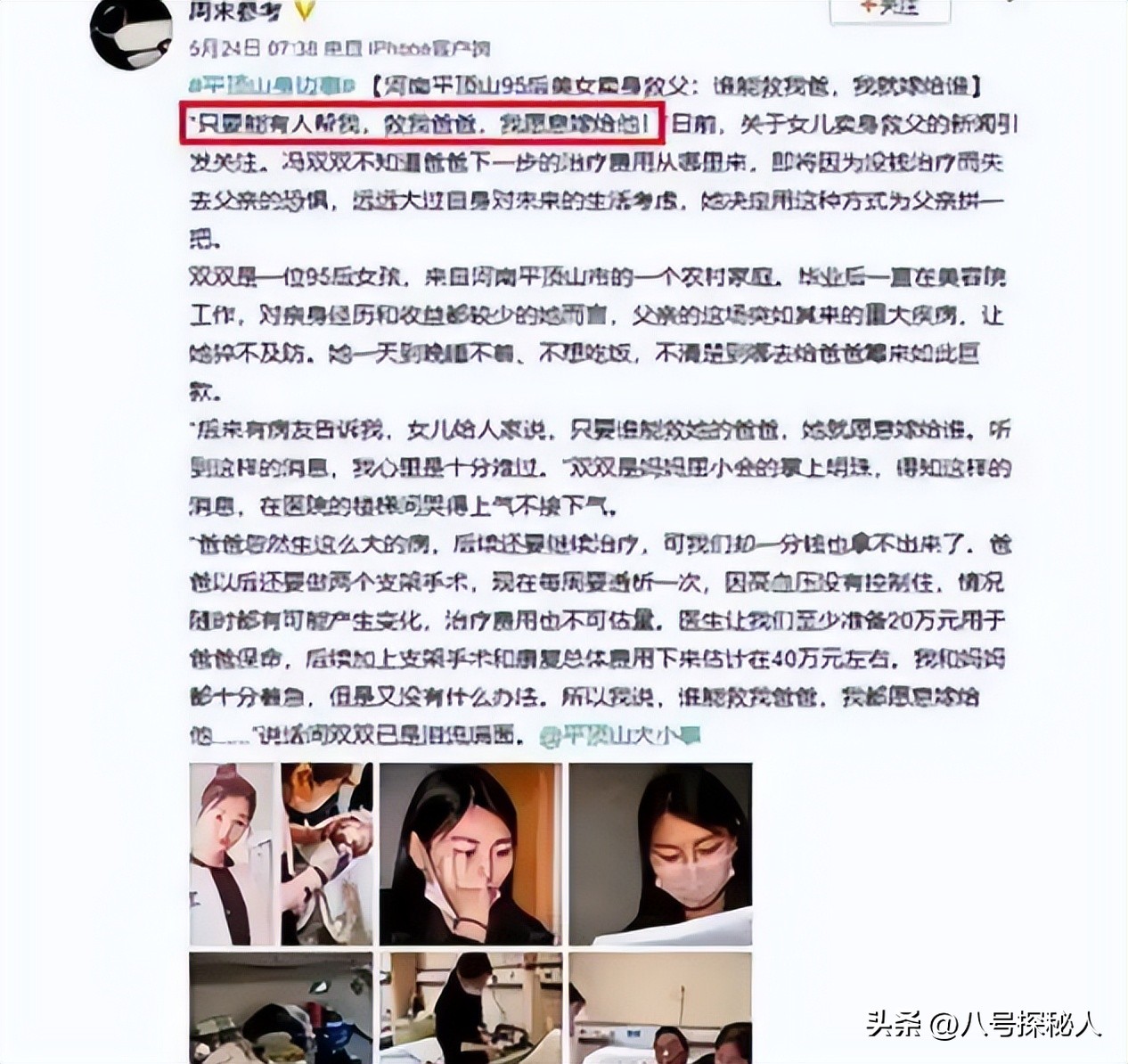 不惜賣身救父！她哭喊「誰給我40萬我就嫁誰」　6年後「驚人現況曝光」網動容：她一直在堅持...