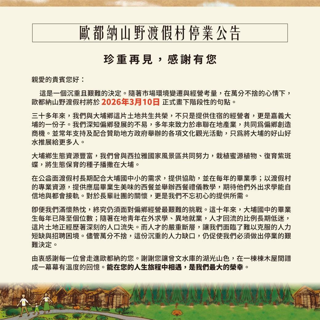 經營超過30年！台灣知名聖地「無預警宣布停業」　業者無奈「公開致命原因」跟收入無關