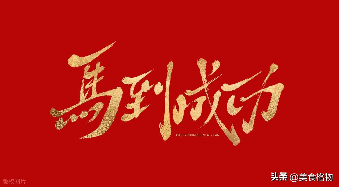 拜年別只會說「新年快樂」！教你「20句馬年祝福語」真誠又有深度