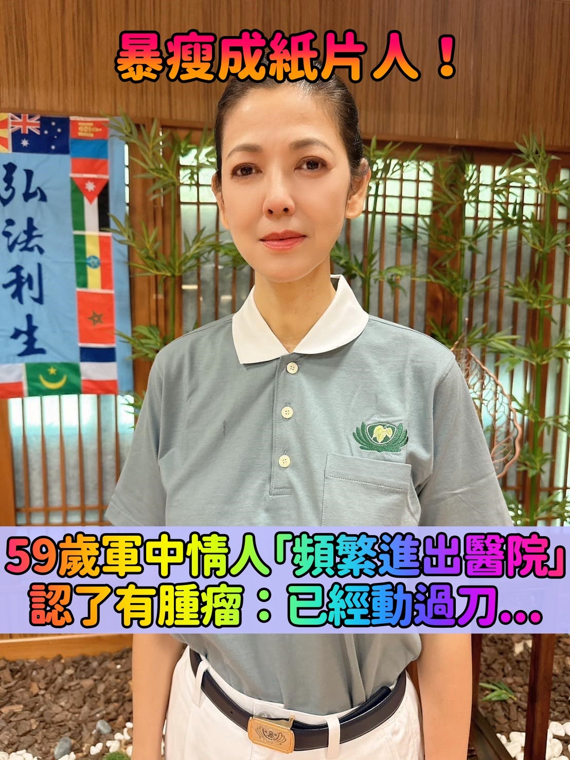 高齡產雙胞胎！軍中情人爆「瘦成紙片人」頻進出醫院　早前就動過刀「病況全曝光」