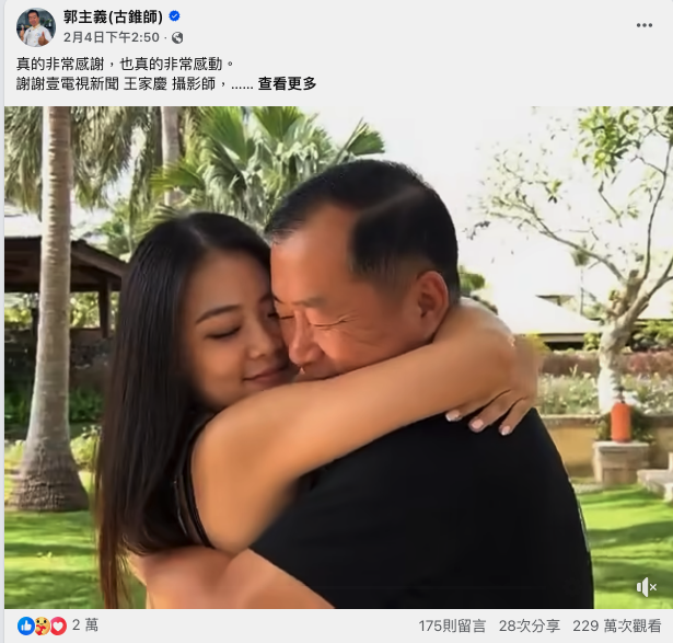 5年前目睹女兒輕生！郭主義突淚曝「大女兒回我身邊了」　公開「超珍貴畫面」網全看哭：多深的愛