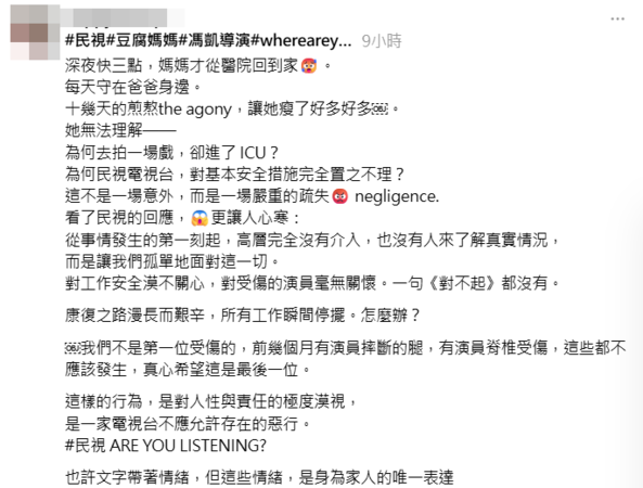 八點檔演員墜樓命危！家屬怒控「民視高層想擺爛」　周遊「出面哭回應」