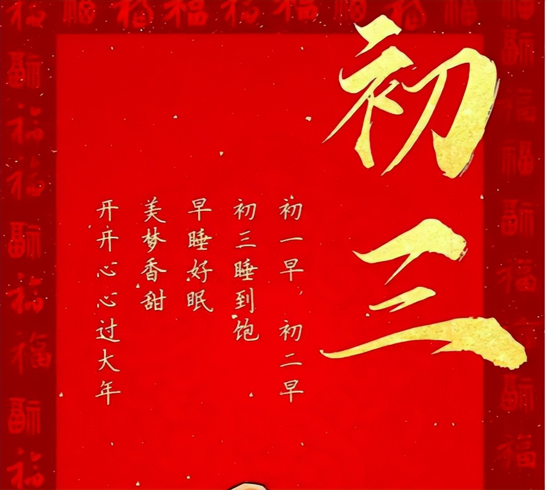 大年初三睡到飽！牢記「3件大事記得做」討吉利過好年