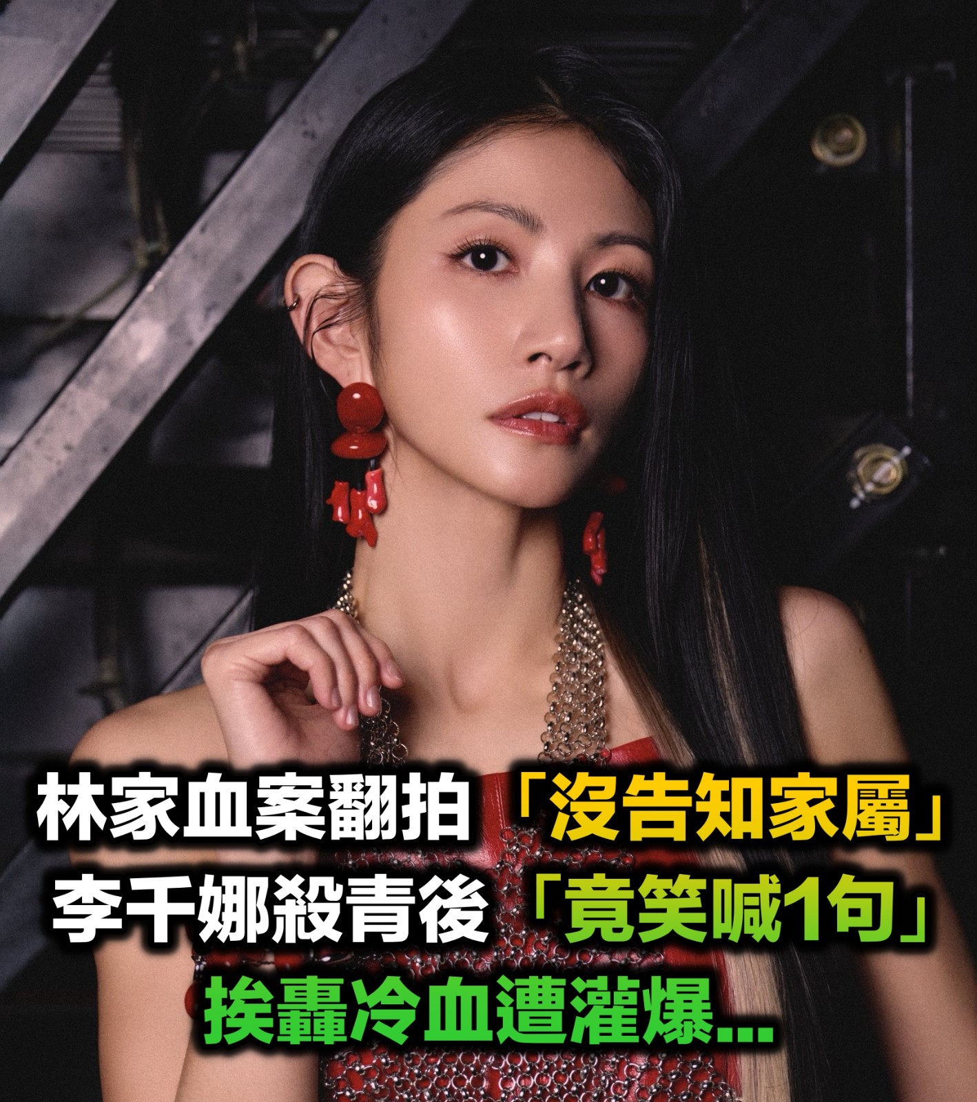 林家血案翻拍「沒告知家屬」惹議！李千娜笑喊1句「挨轟冷血遭灌爆」緊急刪文...