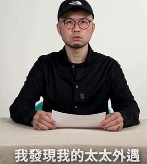 娶金鐘辣妻5年！35歲男歌手「沉痛公開被戴綠帽」　想和平分手「卻遭惡毒手段」女方疑回應