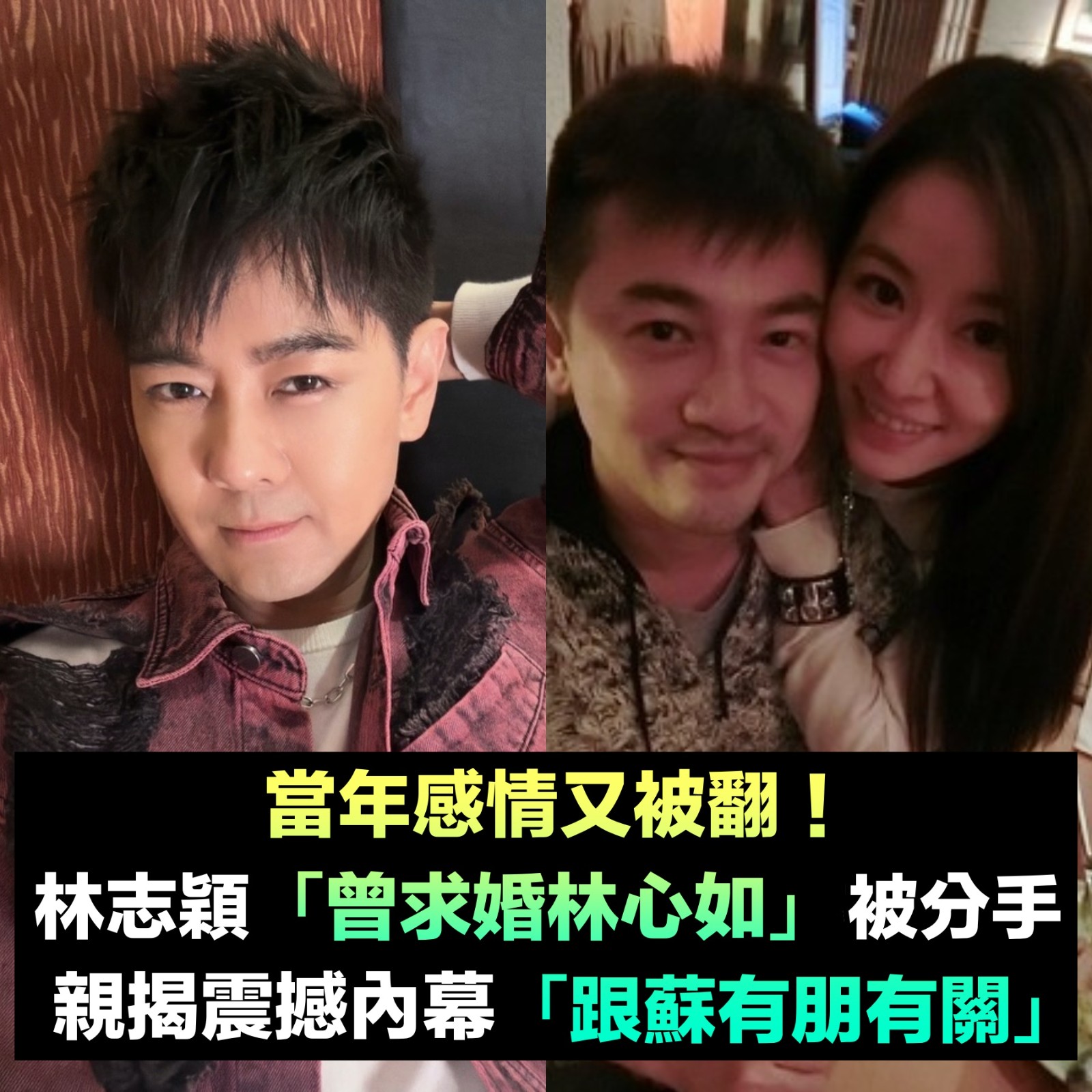 敢嫁我就娶！林志穎「當年求婚林心如」被無情分手　回憶往事「跟蘇有朋有關」親揭震撼內幕