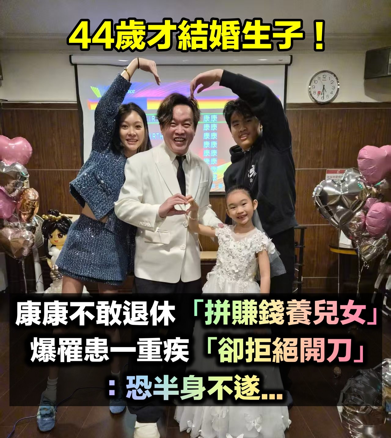 44歲晚婚生子！59歲康康拼老命「狂賺錢養兒女」　罹1隱疾「拒絕開刀」忍痛苦撐：怕半身不遂...