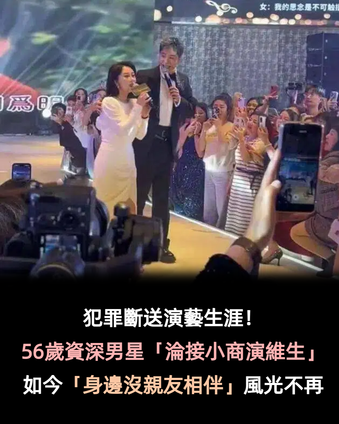 昔犯罪斷送演藝生涯！56歲資深男星「淪接小商演維生」　如今「身邊沒親友相伴」風光不再