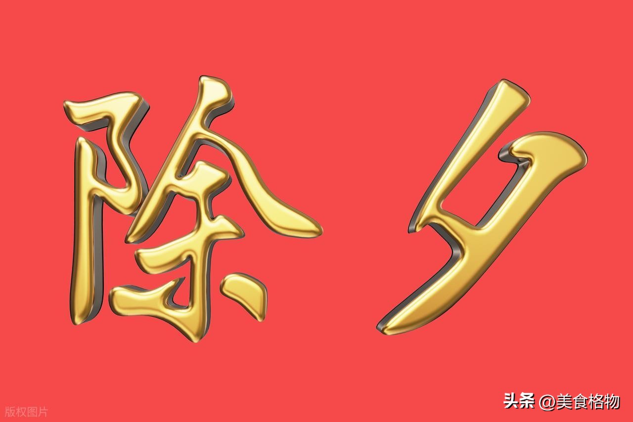 除夕夜將至！提醒你「3菜不上桌，福氣不進門」：遵守迎好運一整年