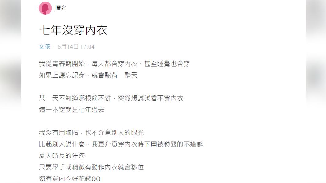 7年沒穿內衣！女大生曬「身材驚人變化」網全看傻