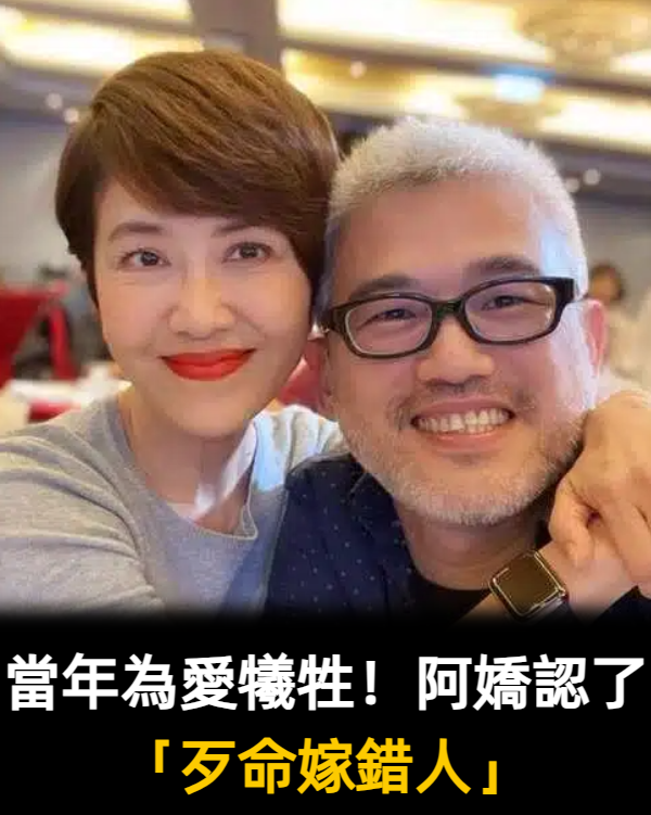 走出離婚陰影！阿嬌認了「當年歹命嫁錯人」　如今甜嫁小8歲尪：「三輩子都找不到的好男人❤」