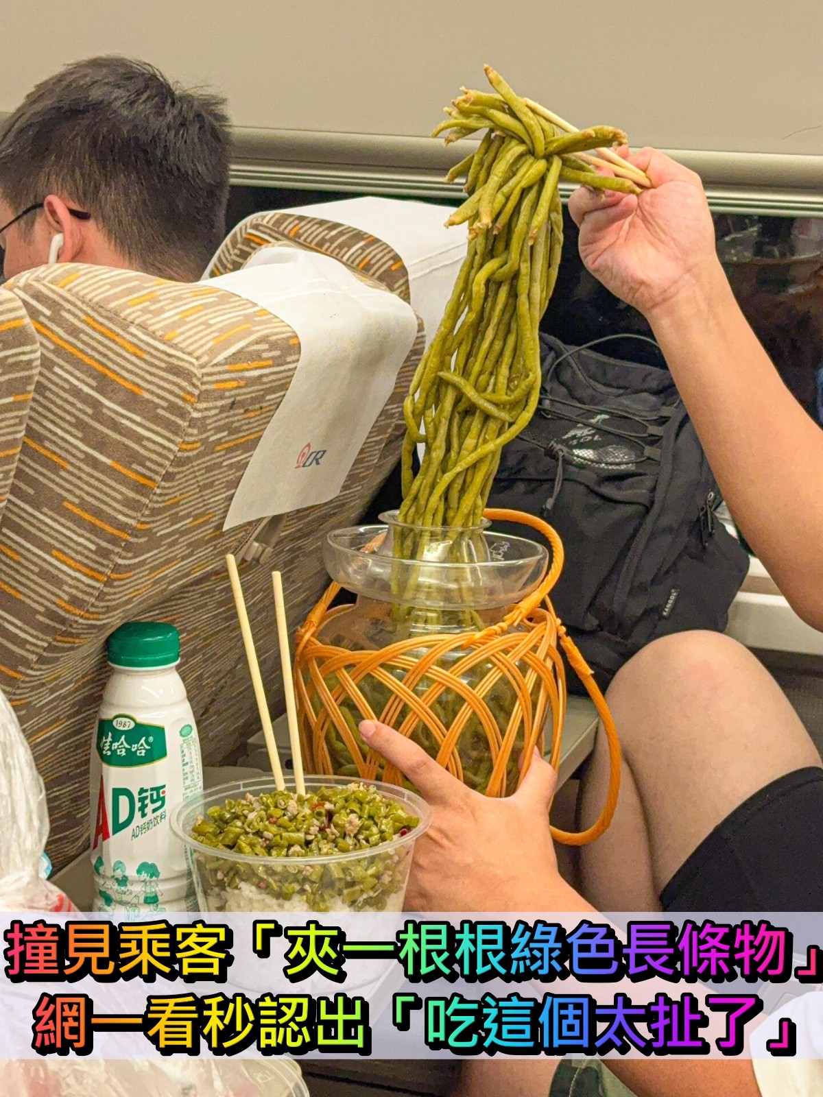 到底是什麼？車廂撞見乘客「夾一根根綠色長條物」 狂嗑　網一看秒認出「吃這個太扯了吧」