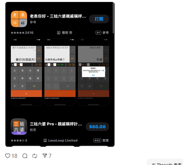 該叫堂嫂還是表姪女？網激推「親戚稱呼計算機」　掐指一按「再也不怕叫錯人」