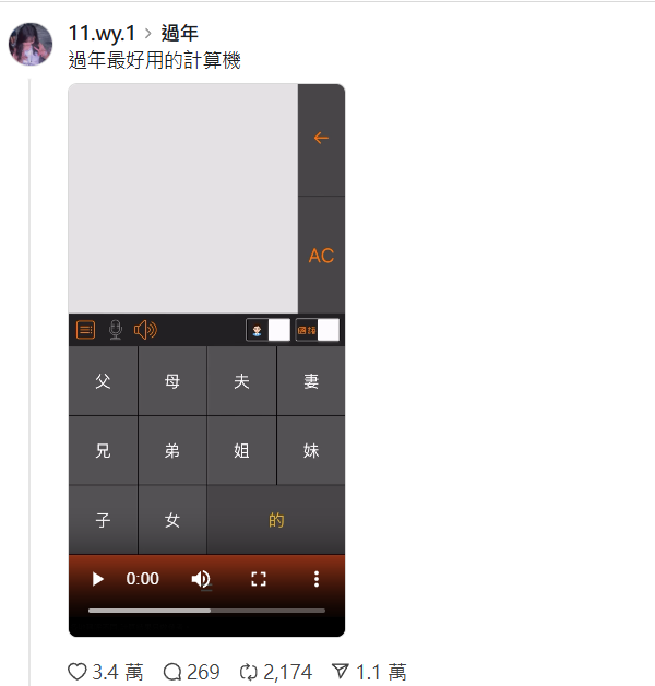 該叫堂嫂還是表姪女？網激推「親戚稱呼計算機」　掐指一按「再也不怕叫錯人」