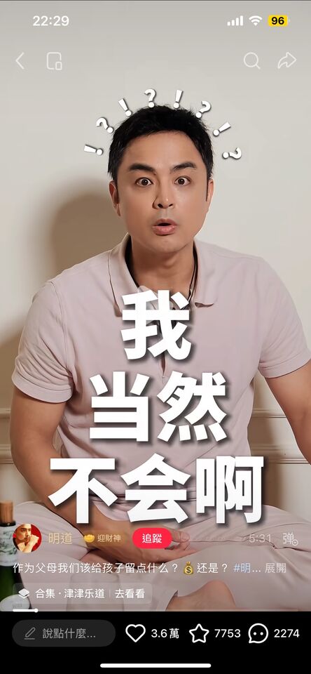 曾一晚狂賺2億!45歲明道突宣布「財產不留給兒子」 獨特教育觀被讚翻:「真正的富養」