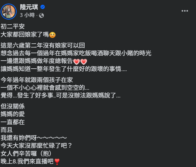 才爆被禁出席袁惟仁告別式！陸元琪「初二悲吐沒娘家可回」　曝「過年只剩2孩子」：無法和媽媽說了