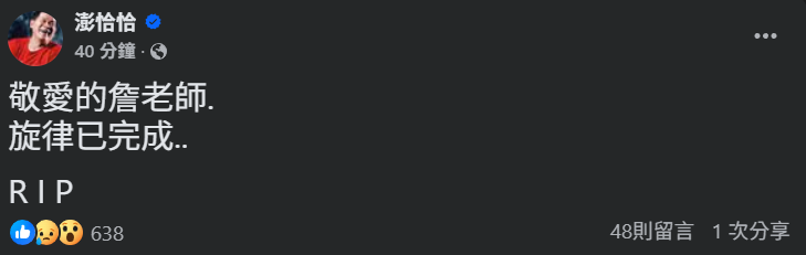 快訊／演藝圈初四傳噩耗！大咖音樂人猝逝「澎恰恰悲痛發聲」：為台灣演藝圈付出一生