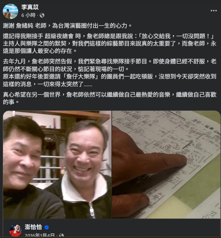 快訊／演藝圈初四傳噩耗！大咖音樂人猝逝「澎恰恰悲痛發聲」：為台灣演藝圈付出一生