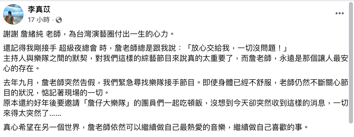 快訊／演藝圈初四傳噩耗！大咖音樂人猝逝「澎恰恰悲痛發聲」：為台灣演藝圈付出一生