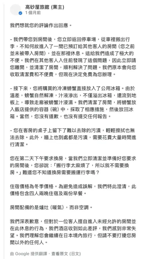 日本旅館怒曝「台灣遊客劣質行徑」！老闆嗆「還敢評2顆星」：根本死奧客