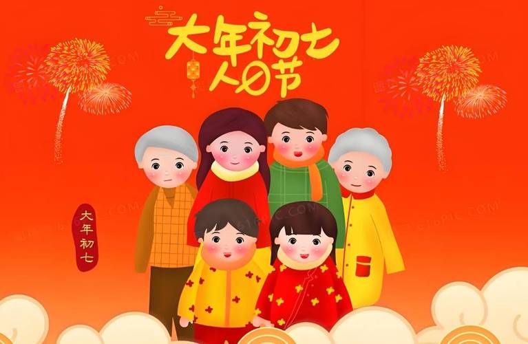 今天大年初七是「人日」!務必記得「人日5不做」:整年平安順遂