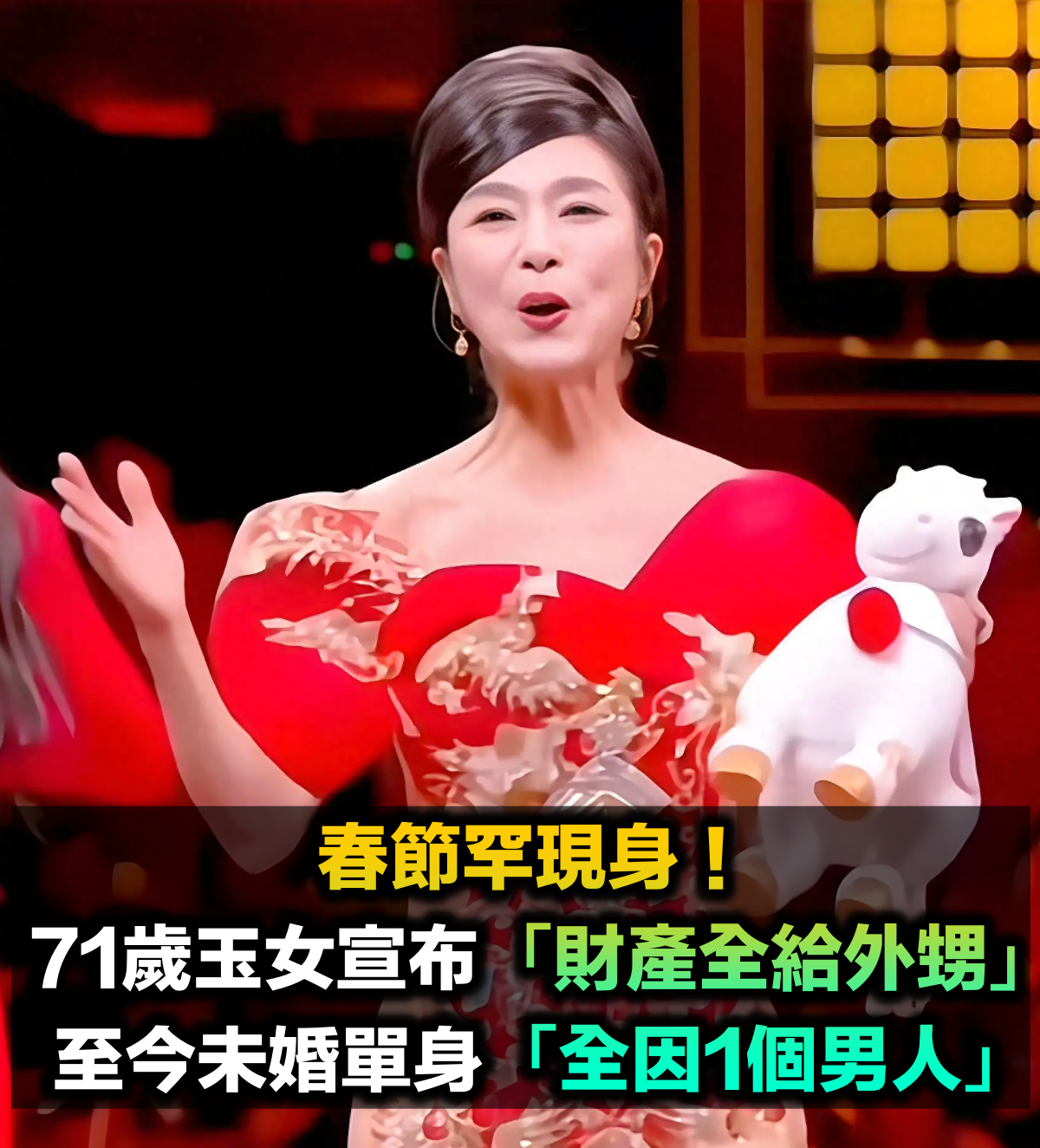 春節罕現身！71歲玉女宣布「財產全給外甥」　至今未婚單身「全因1個男人」無數人落淚...