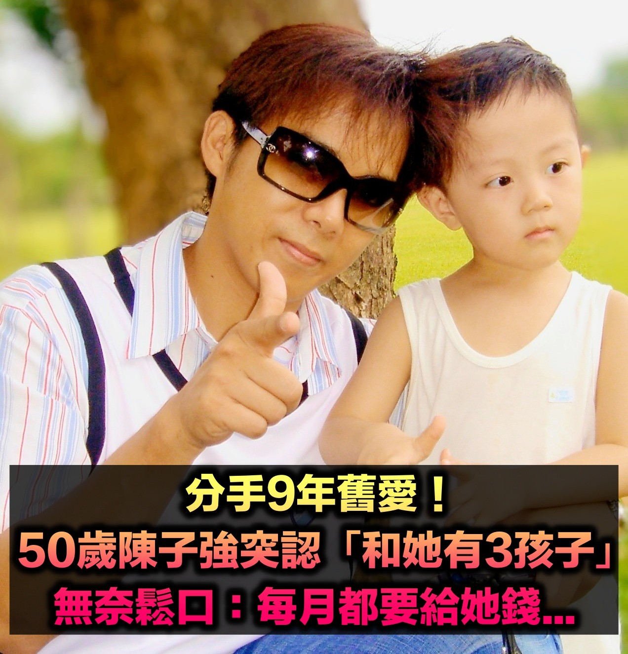 分手9年舊愛！50歲陳子強認了「和她有3個孩子」　無奈吐2人關係：「每月都要給她錢...」