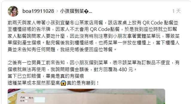 小孩拿菜單對摺！竟遭「索賠480元」 網友氣炸「店家緊急解釋」又被炎上