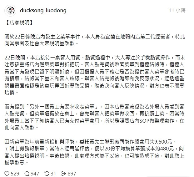 小孩拿菜單對摺！竟遭「索賠480元」 網友氣炸「店家緊急解釋」又被炎上