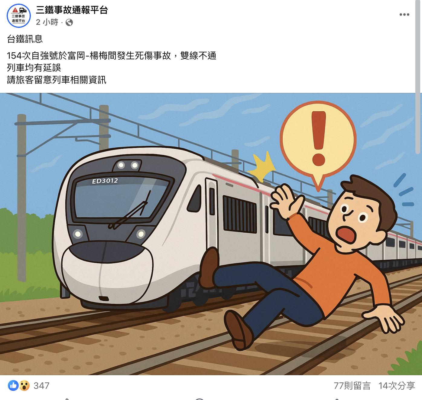 快訊／自強號傳死亡意外！21歲男深夜「平交道慘死」