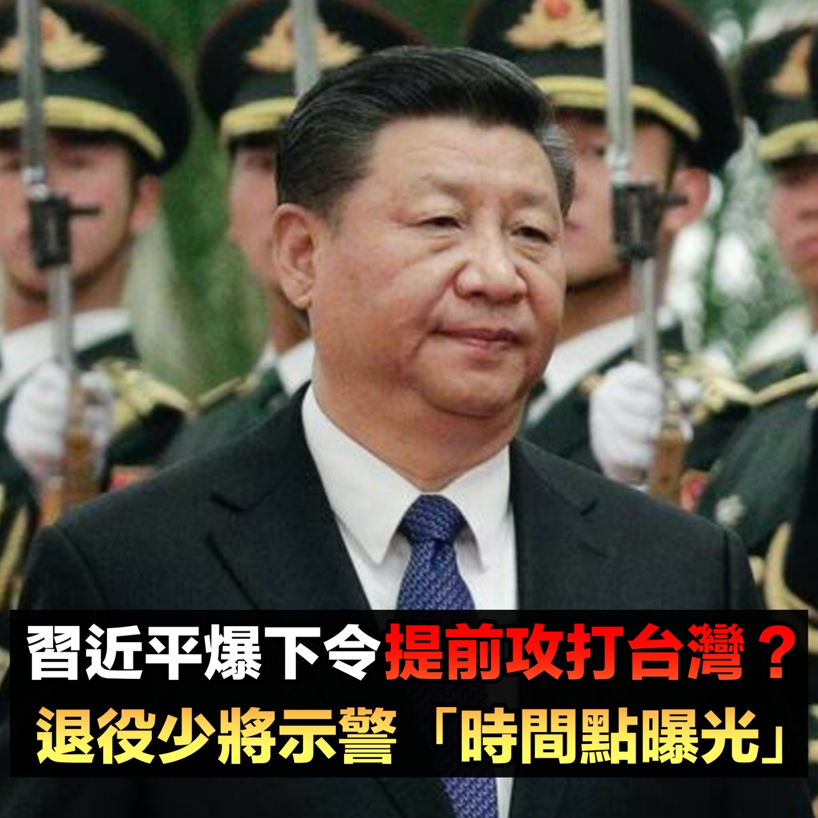 習近平爆下令「提前攻打台灣」時間點曝光　退役少將示警了