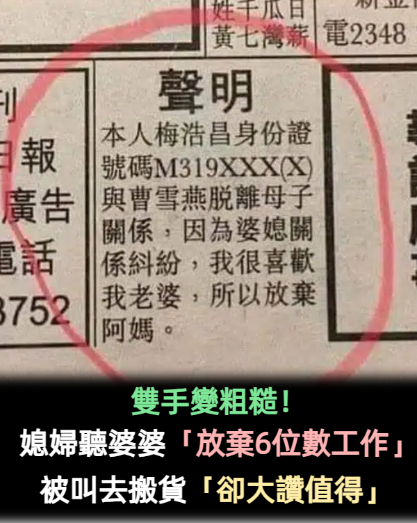 雙手變得粗糙！媳婦聽婆婆勸「放棄6位數工作」改去搬貨　網讚「婆婆很會做人」：一切值得了