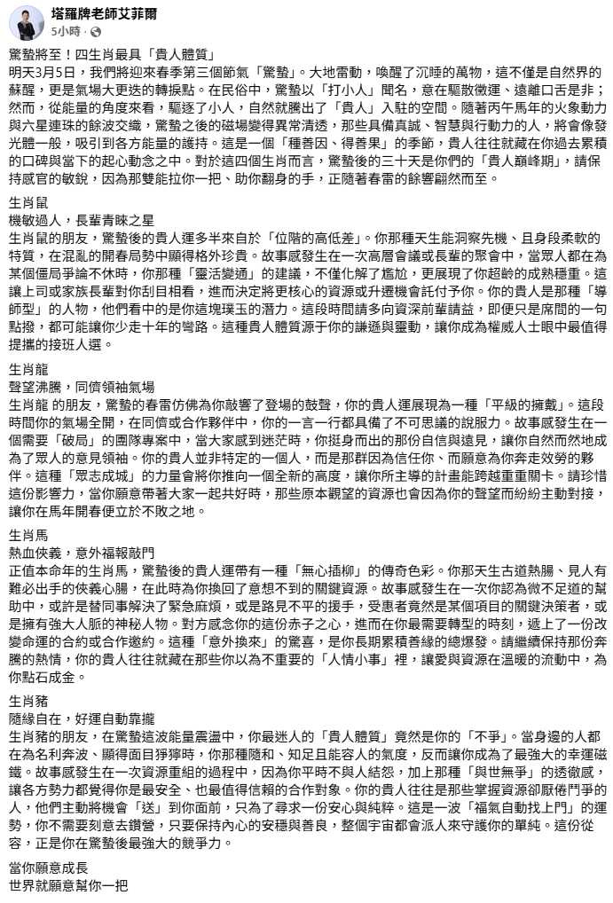 錯過再等80年！2026年首天赦日撞驚蟄「禁做一事」　把握一招轉運「4生肖迎巔峰期」大翻身