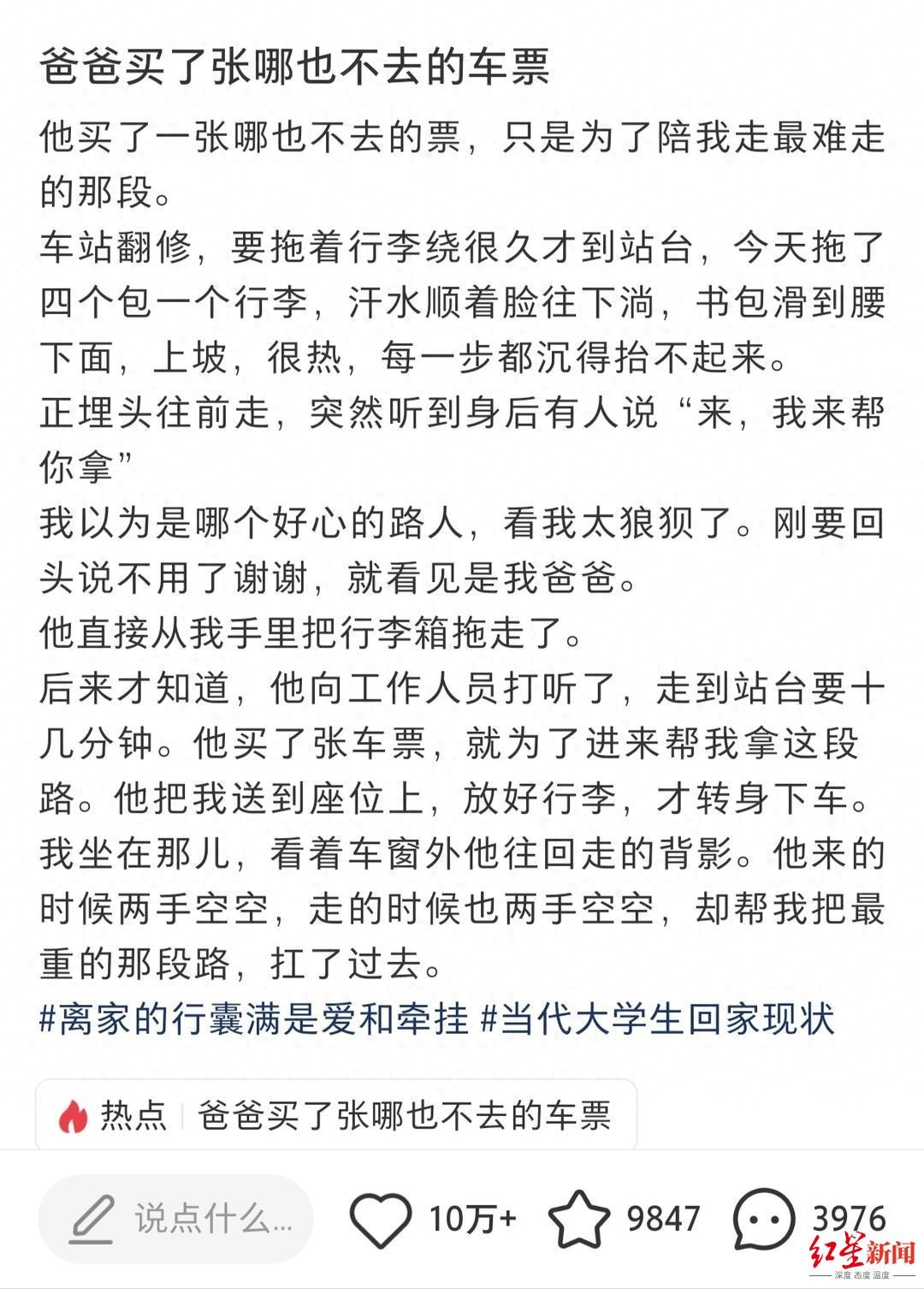 一張照片感動10萬人！女大生寫下「爸爸買了哪也不去的車票」　揭真相全網看哭「父愛太深沉」