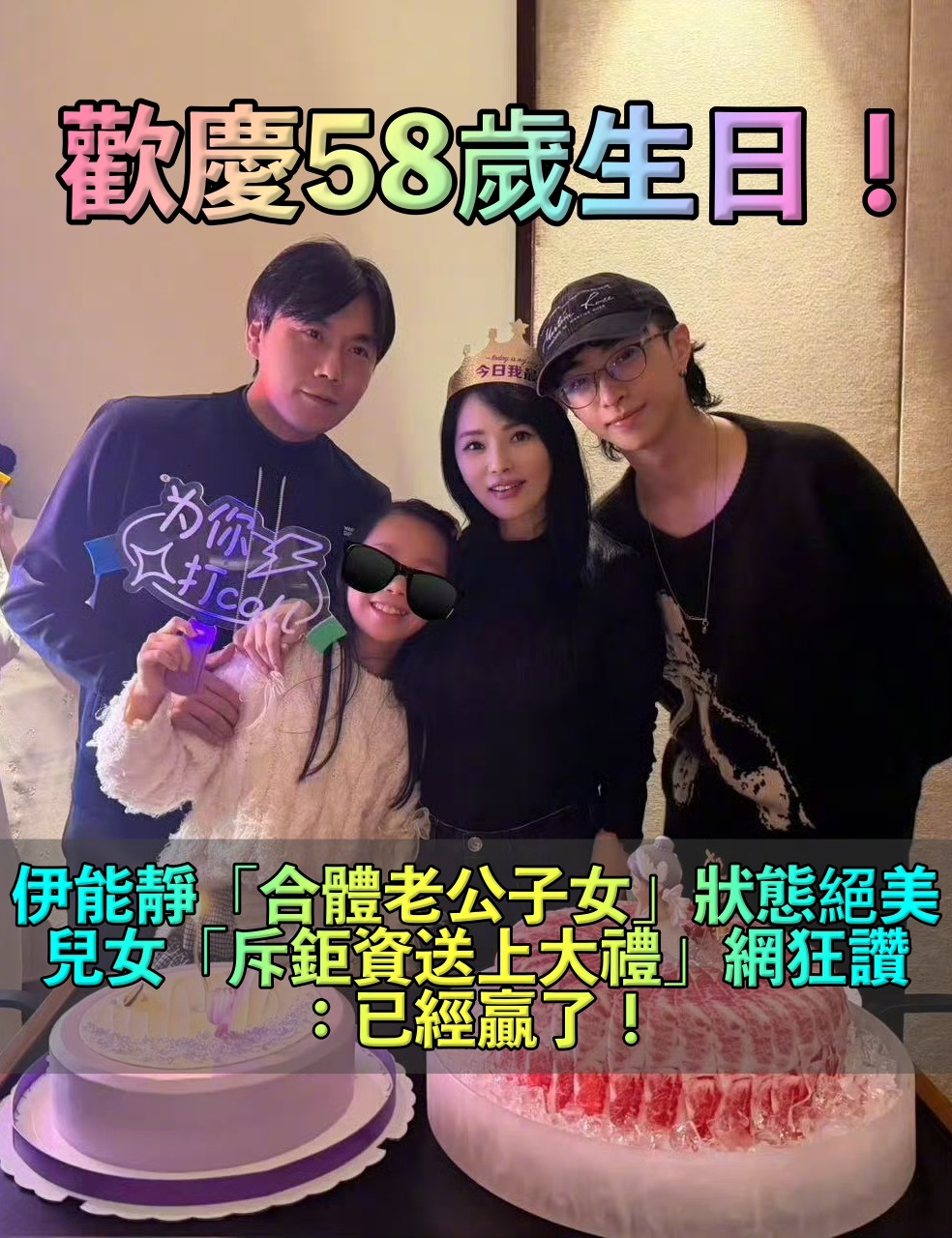 伊能靜「歡慶58歲生日」狀態絕美逆齡！　兒女「斥鉅資送上大禮」她淚喊：來人間一趟，不虧