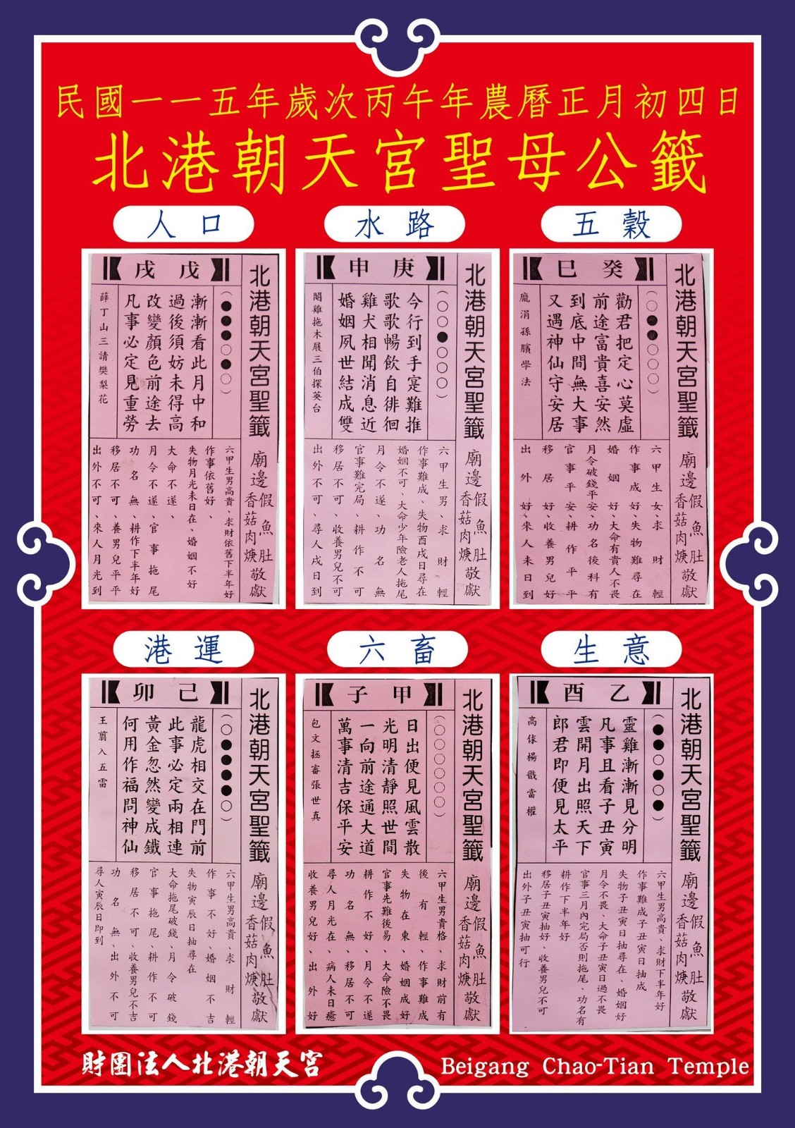 神明早有暗示？過年國運籤「籤詩馬上應驗」　巧合命中災難「朝天宮回應了」