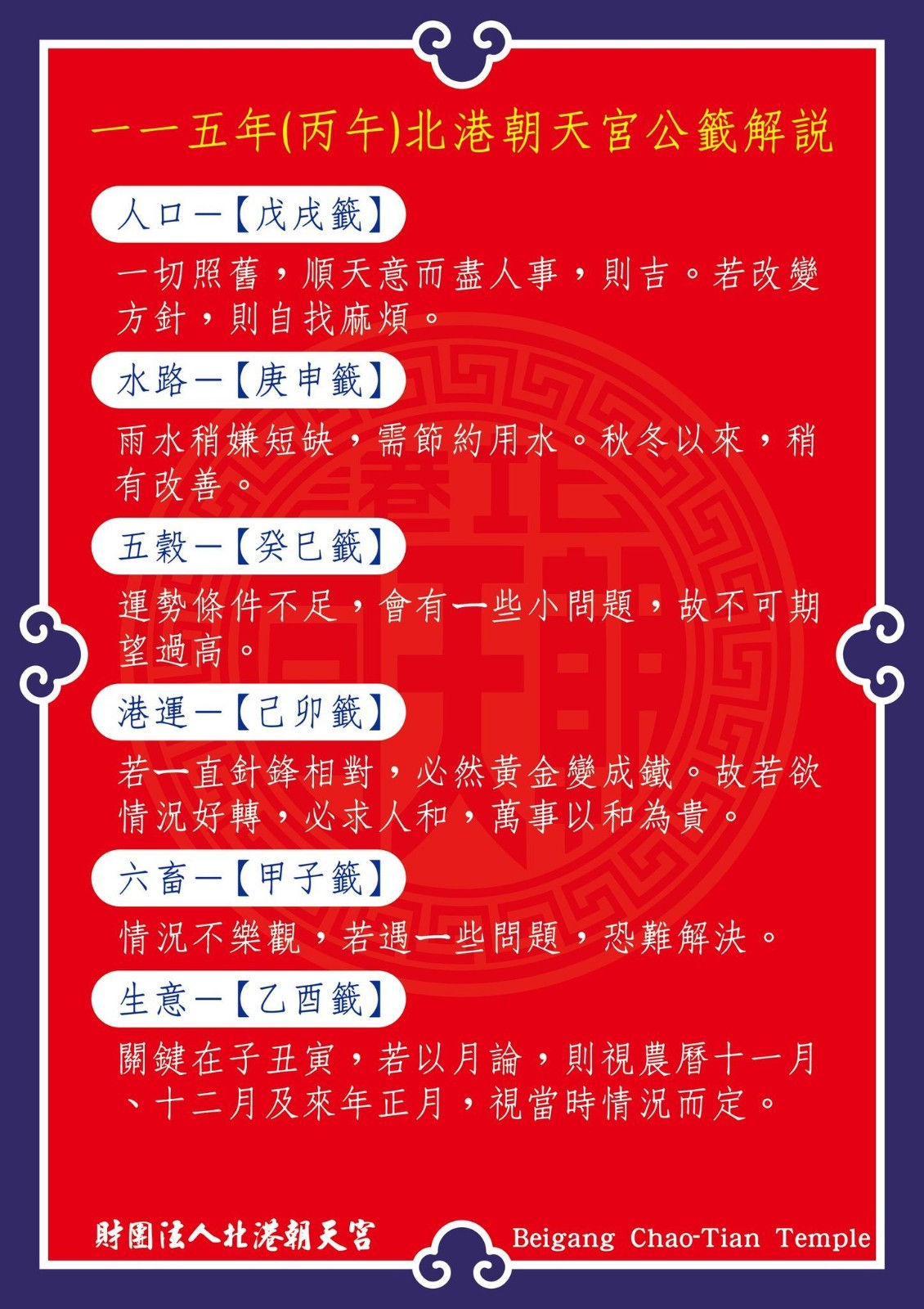 神明早有暗示？過年國運籤「籤詩馬上應驗」　巧合命中災難「朝天宮回應了」