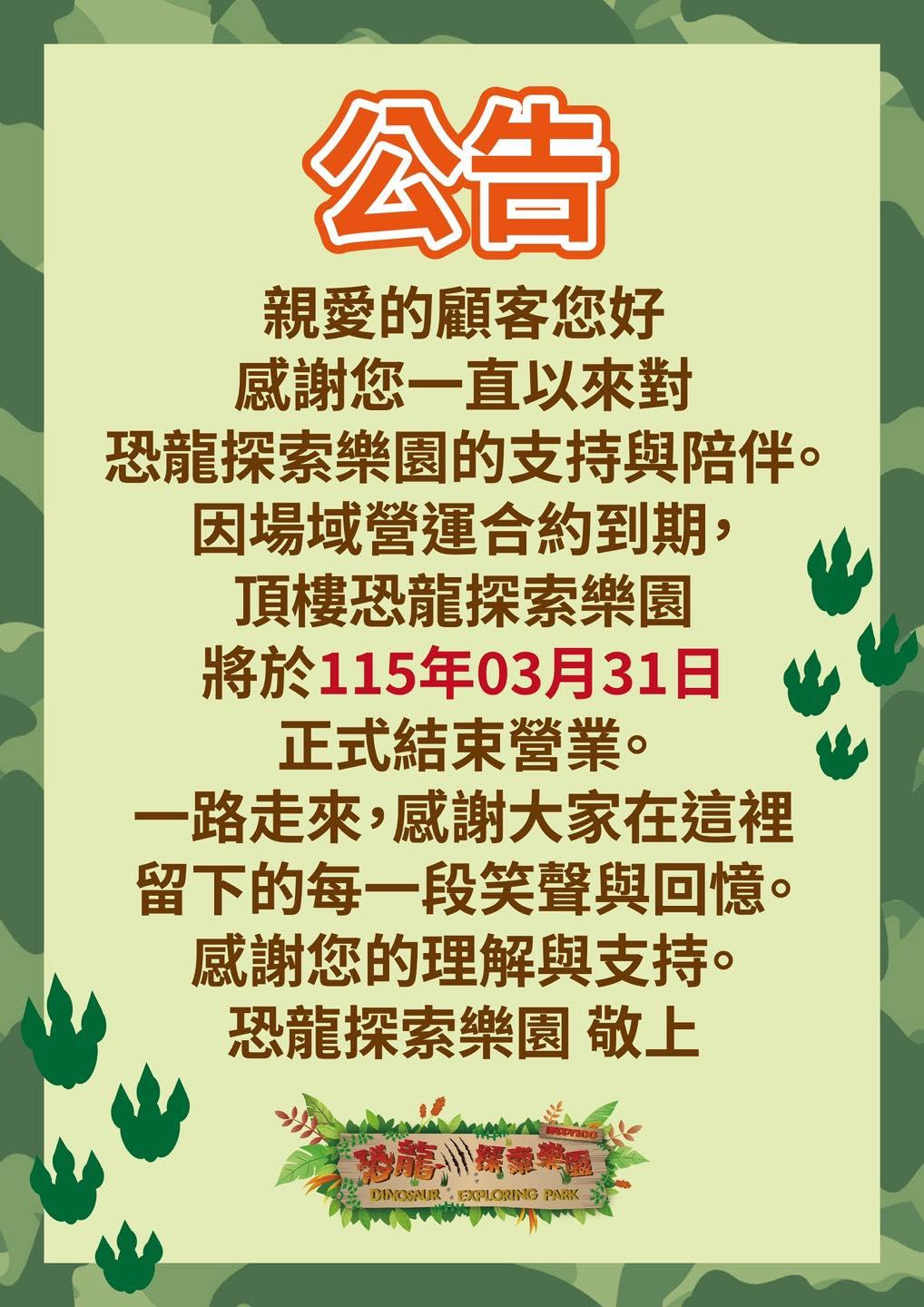 快訊／台灣知名樂園爆「結束營業」3月底熄燈！