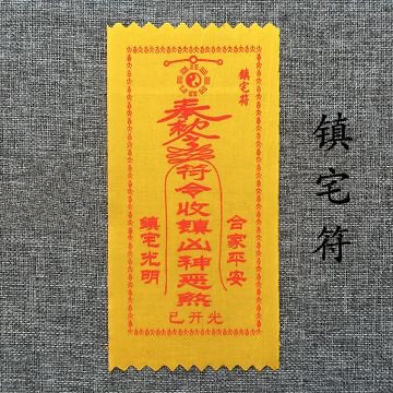 門口被貼不知名符咒！他嚇壞問「能直接撕掉嗎？」　釣出「殯葬業者解答」揭用途：遇到好鄰居