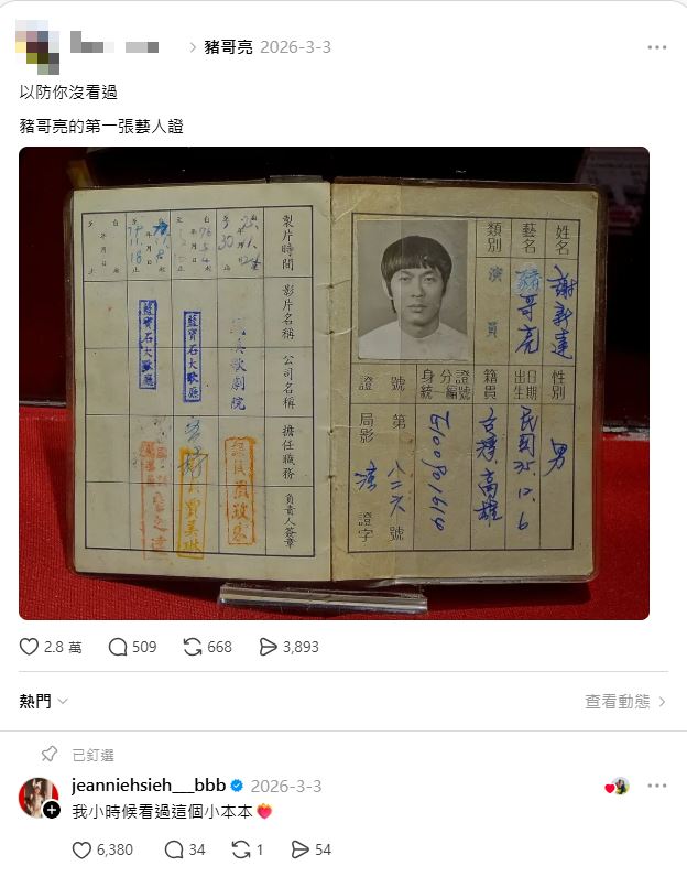 台灣綜藝天王被挖出「舊照神撞臉陳傑憲」！　女兒認證「小時候看過」網嗨翻：難怪女神那麼正❤️