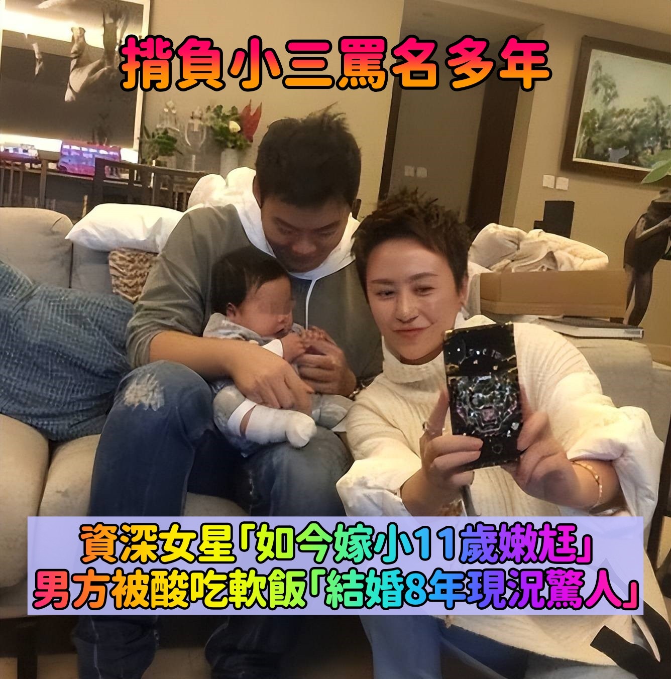 揹負小三罵名多年!資深女星「如今嫁小11歲嫩尪」 結婚8年「現況讓人看傻」