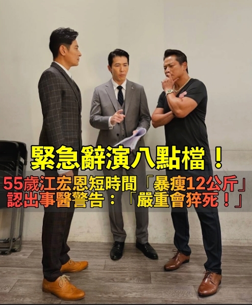 健康亮紅燈!55歲江宏恩突宣布「辭演八點檔」 坦言遭醫警告:「可能會猝死...」