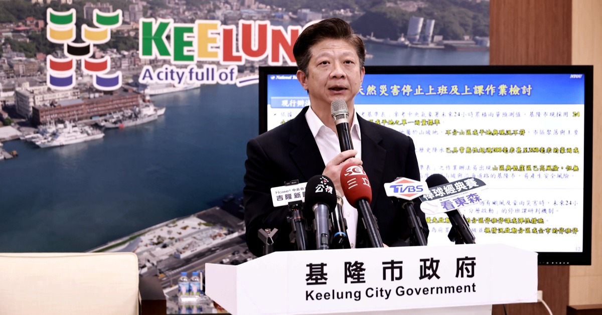 快訊／北北基「停班課脫鉤」！基隆新制正式上路