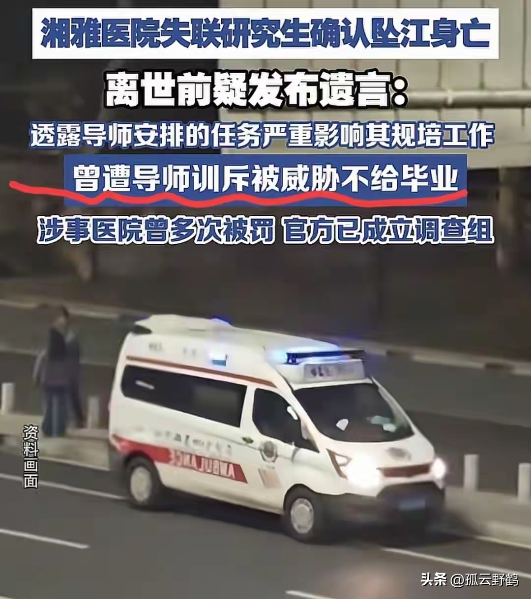 25歲研究生「驚傳墜江身亡」！生前「悲憤留下遺書」：拜託各位了...