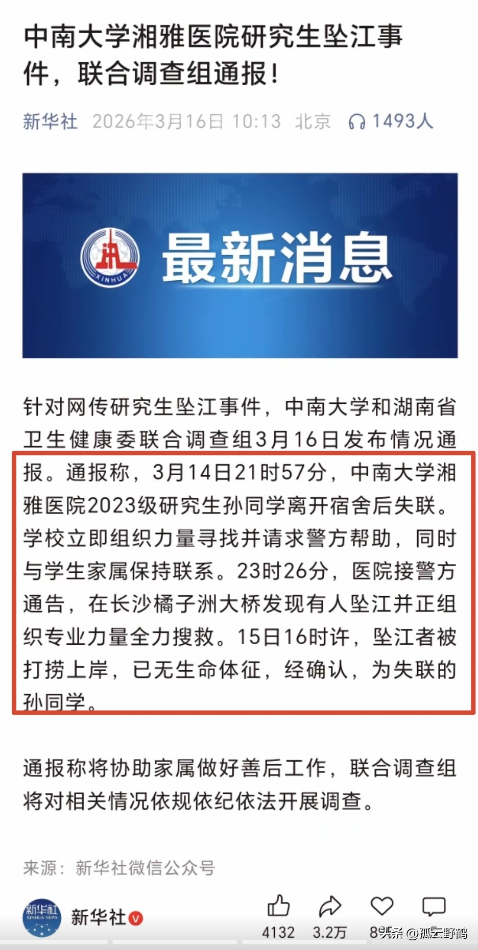 25歲研究生「驚傳墜江身亡」！生前「悲憤留下遺書」：拜託各位了...