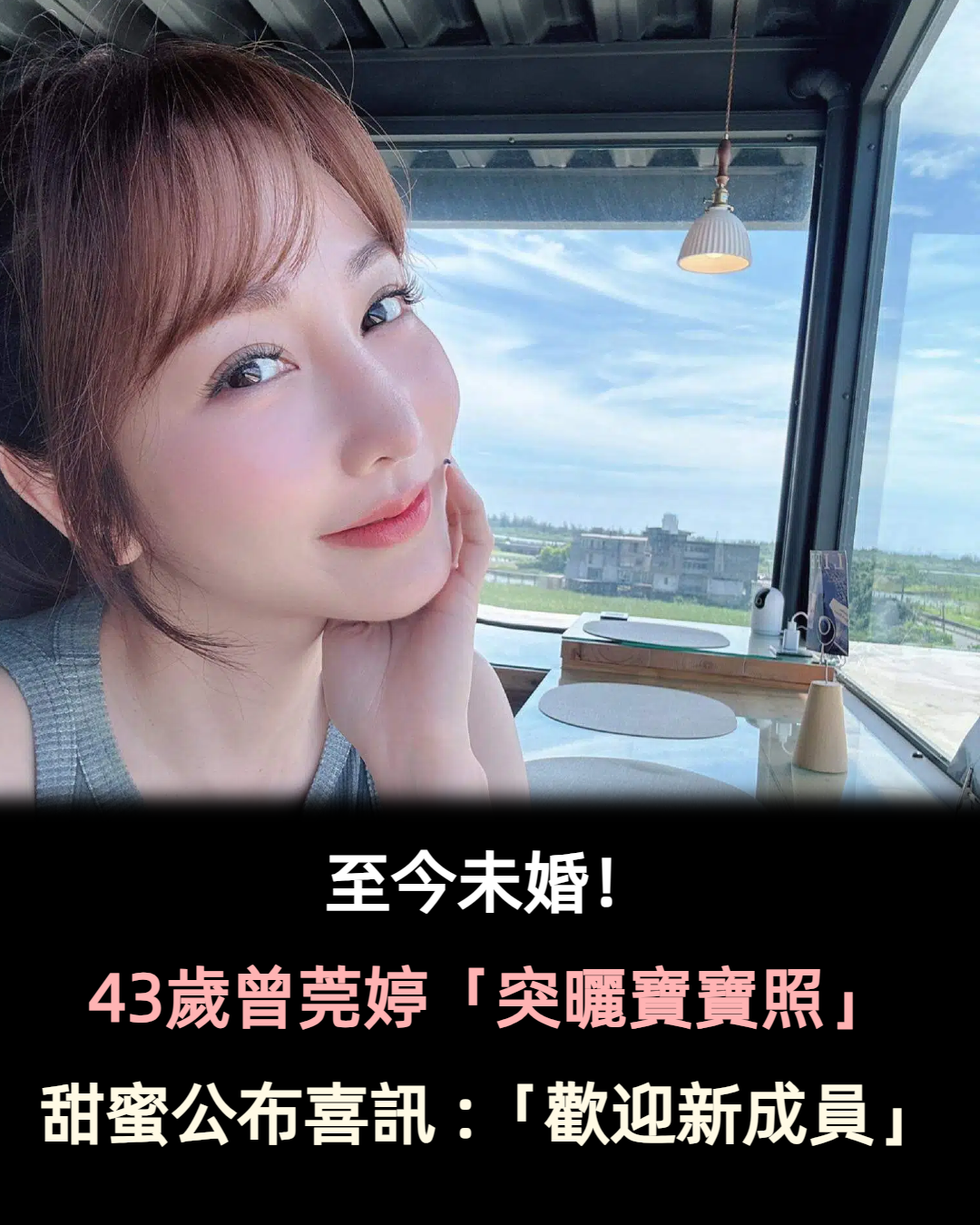 幸福太突然！曾莞婷「突然PO寶寶照」公布喜訊　甜喊「是個混血兒❤」