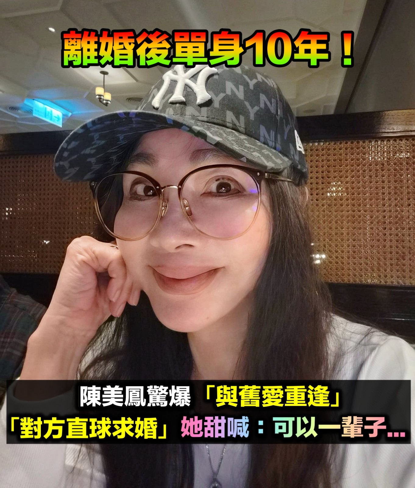 離婚恢單10年！69歲陳美鳳「自爆與舊愛聚餐」　被問求婚「她害羞3字回應」：最好的決定