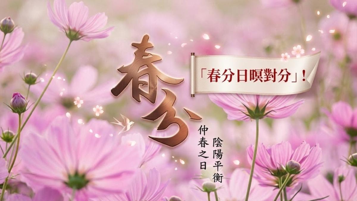 明日春分龍抬頭！北台灣大降溫「日暝對半分」　專家示警「4地區有雨」