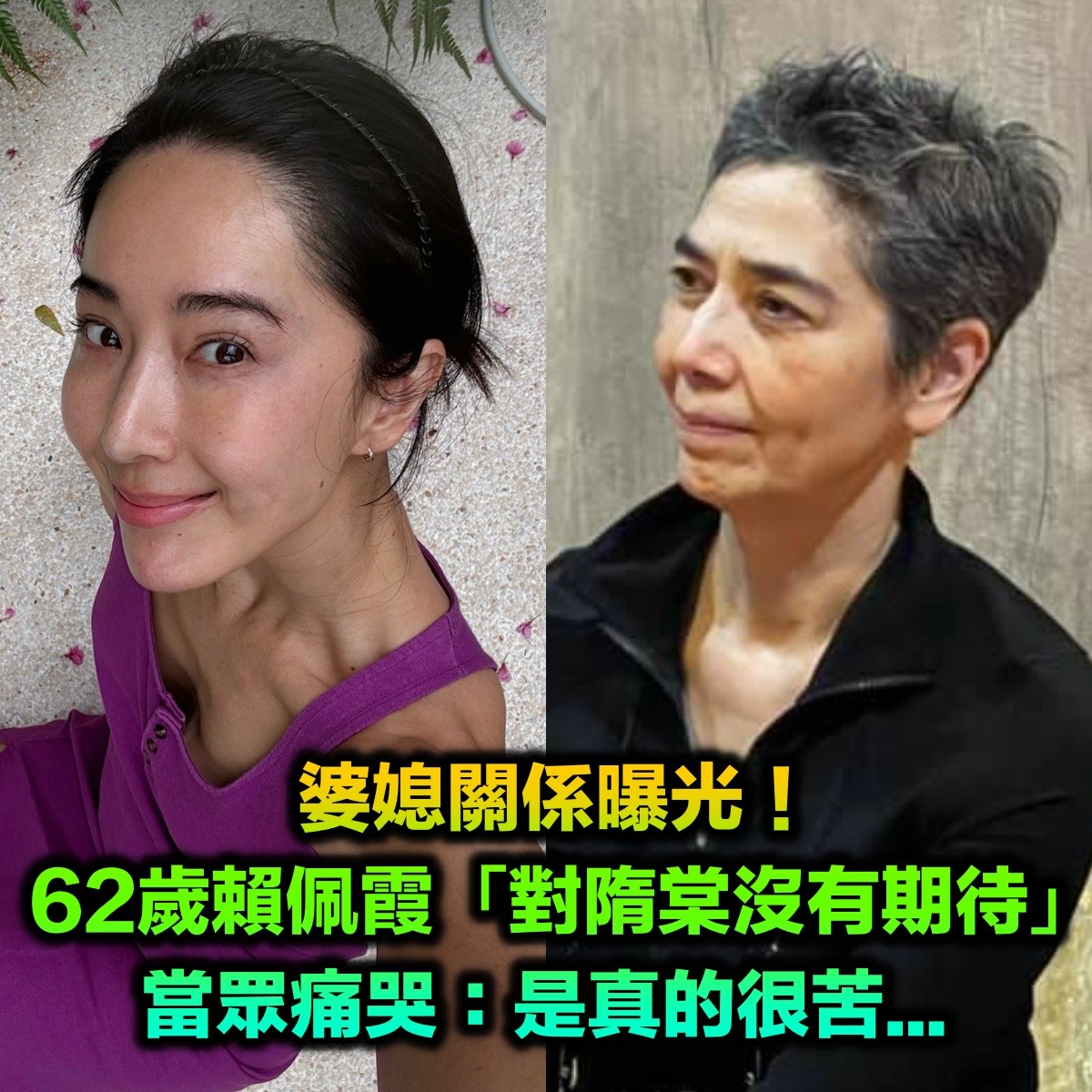 怎麼對待媳婦？賴佩霞認了「從沒有期待隋棠」　曝「私下婆媳相處」 忍不住哭了：是真的苦