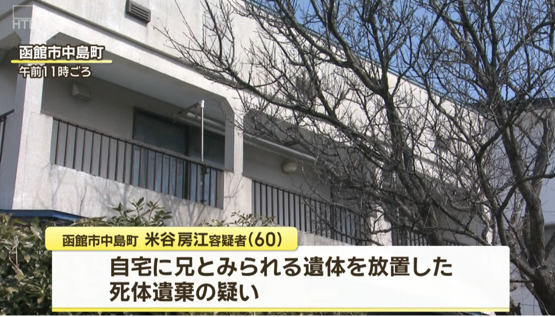 60歲婦人家中藏屍!飄惡臭「大體腐爛成白骨」才被發現 她親曝「遺體身分」:因為沒錢火化